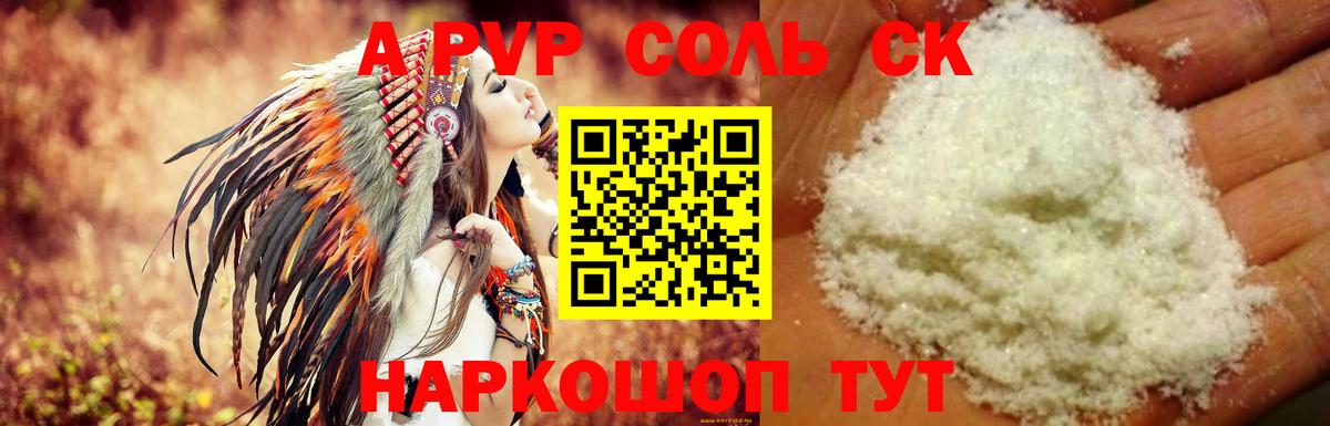 А ПВП СК КРИС  A PVP VHQ  Alpha PVP  Alpha-PVP мука  Новочебоксарск  Вход с VPN 