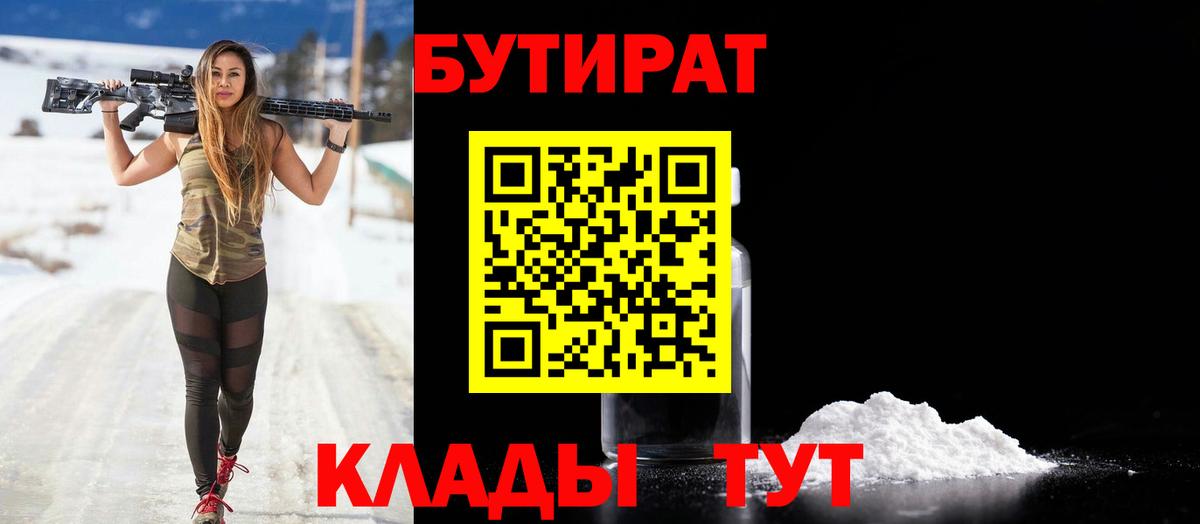 Бутират бутандиол  Вход с VPN  Новочебоксарск 