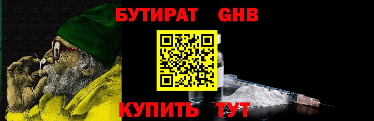 БУТИРАТ 99% Новочебоксарск