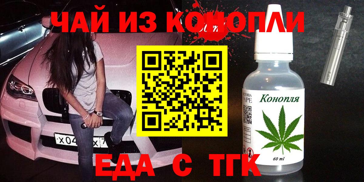 Новочебоксарск  Еда ТГК конопля  Вход с VPN 