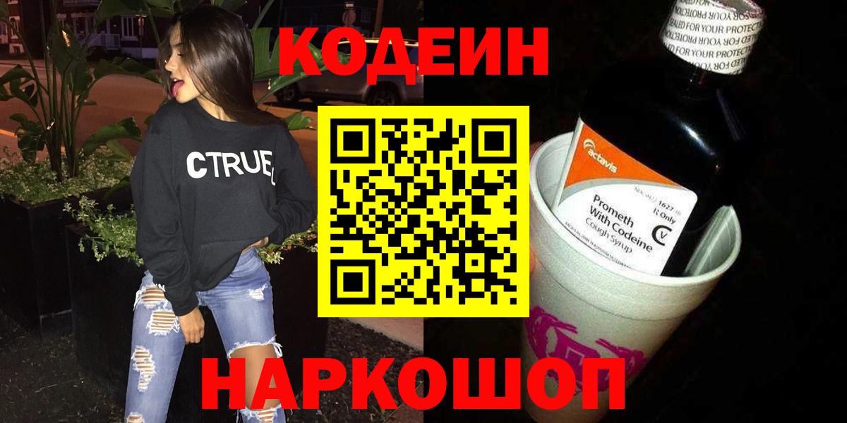 Новочебоксарск  Codein напиток Lean (лин)  Кодеиновый сироп Lean напиток Lean (лин)  Вход с VPN 
