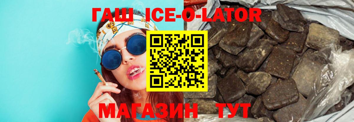 Гашиш Ice-O-Lator  наркотики  ГАШИШ гарик  Новочебоксарск  Вход с VPN  ГАШИШ 