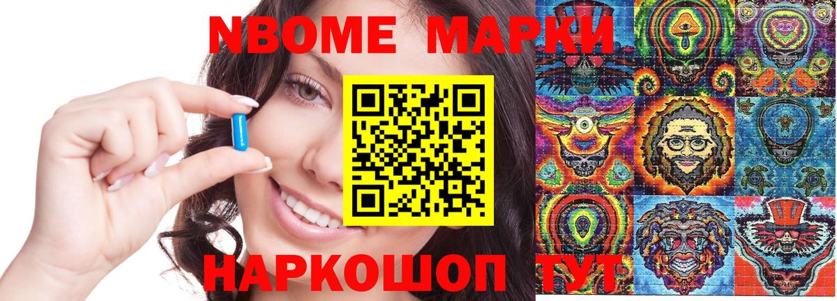 Марки N-bome 1,5мг Новочебоксарск